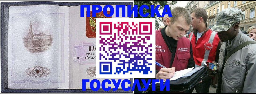 прописка 2025 в Ростовской области
