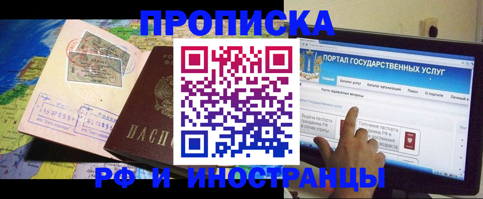 прописка штамп в Ростовской области